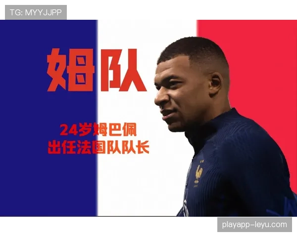 姆巴佩的成长之路持续提升，引发球迷关注与期待