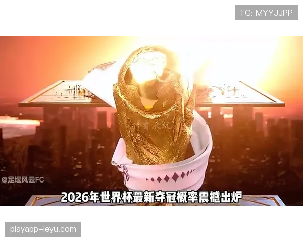 2026世界杯官方资格流程规则 2026世界杯官方资格流程规则
